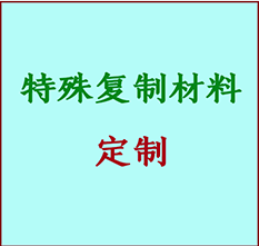  五台书画复制特殊材料定制 五台宣纸打印公司 五台绢布书画复制打印