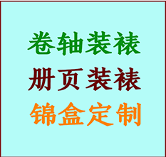 五台书画装裱公司五台册页装裱五台装裱店位置五台批量装裱公司